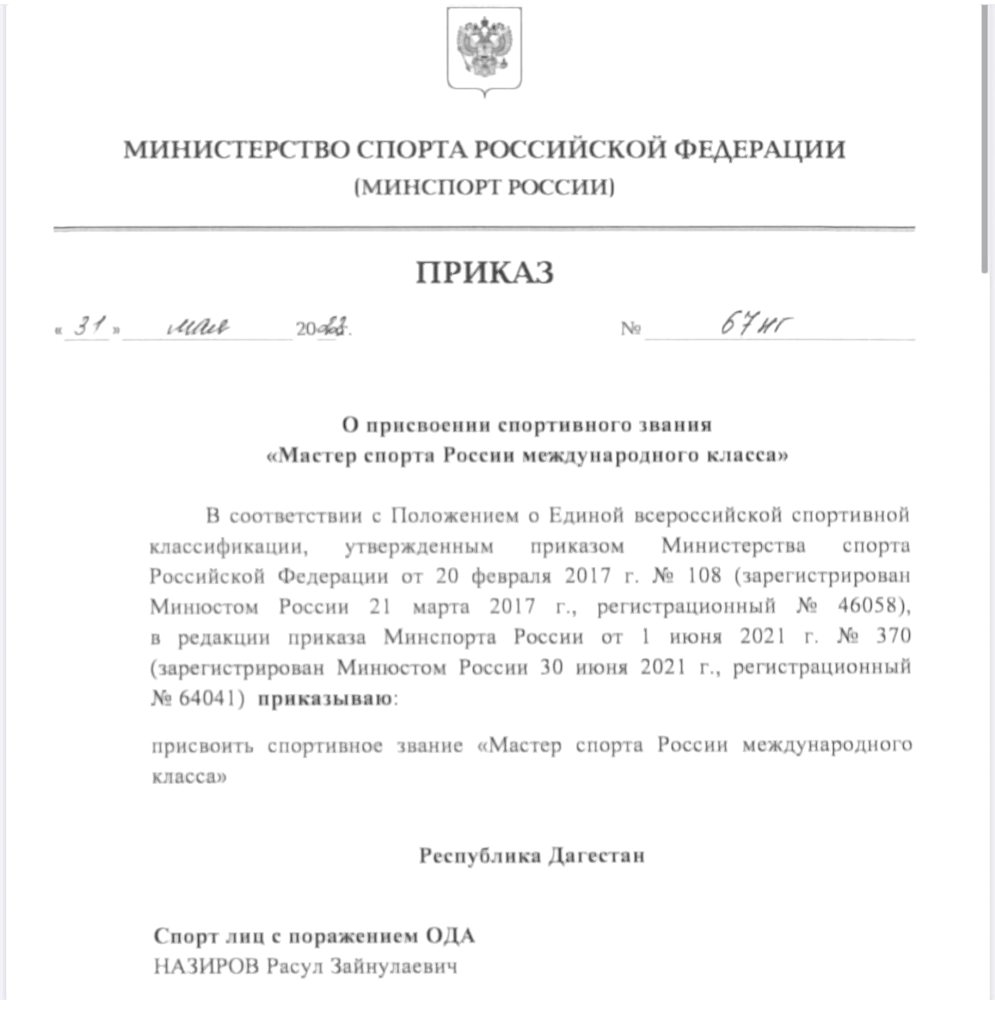 Присвоение звания Мастера спорта международного класса по рукопашному бою Петровой Владе
